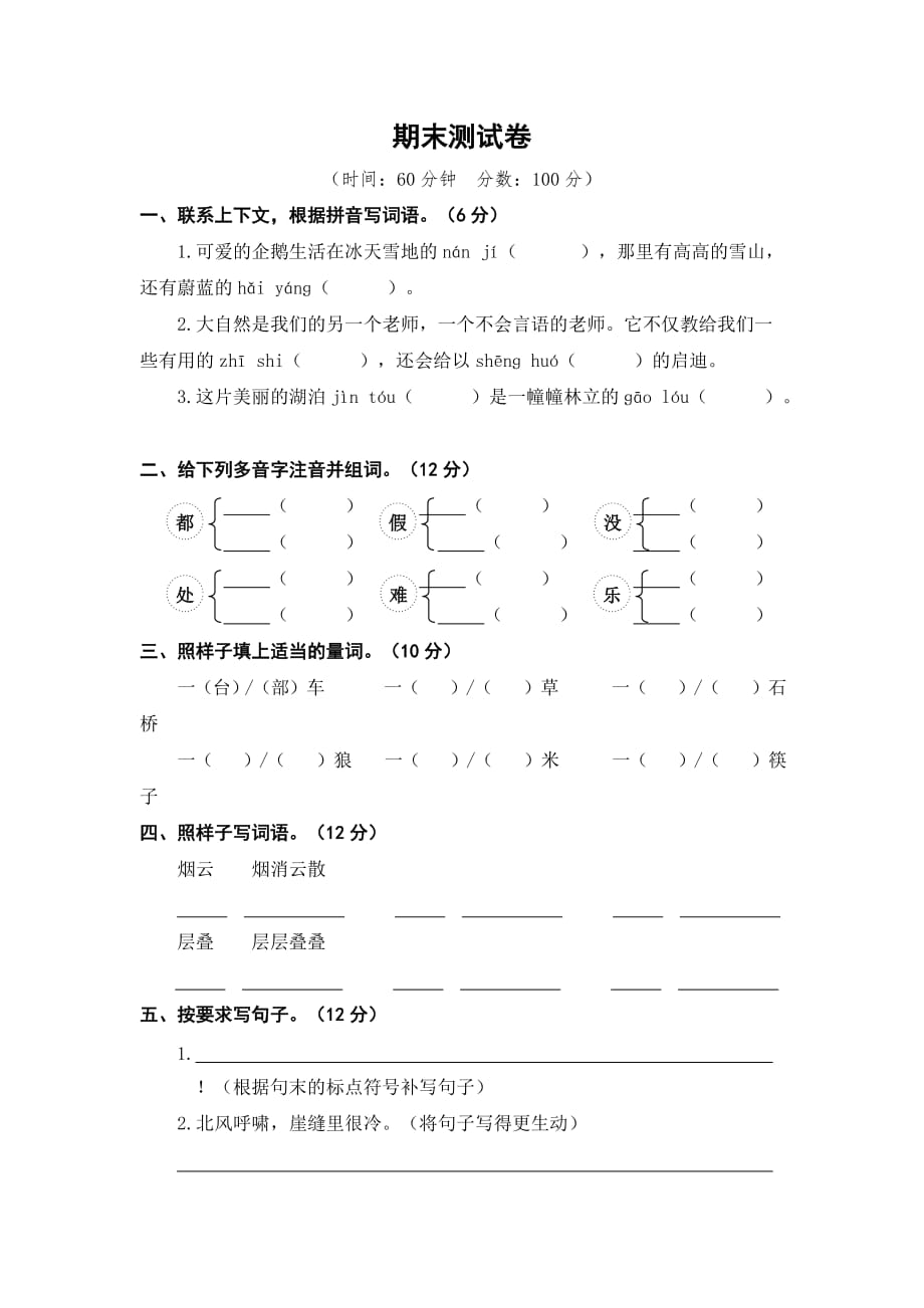 部编人教版语文二年级上册-期末模拟检测卷2（含答案）_第1页