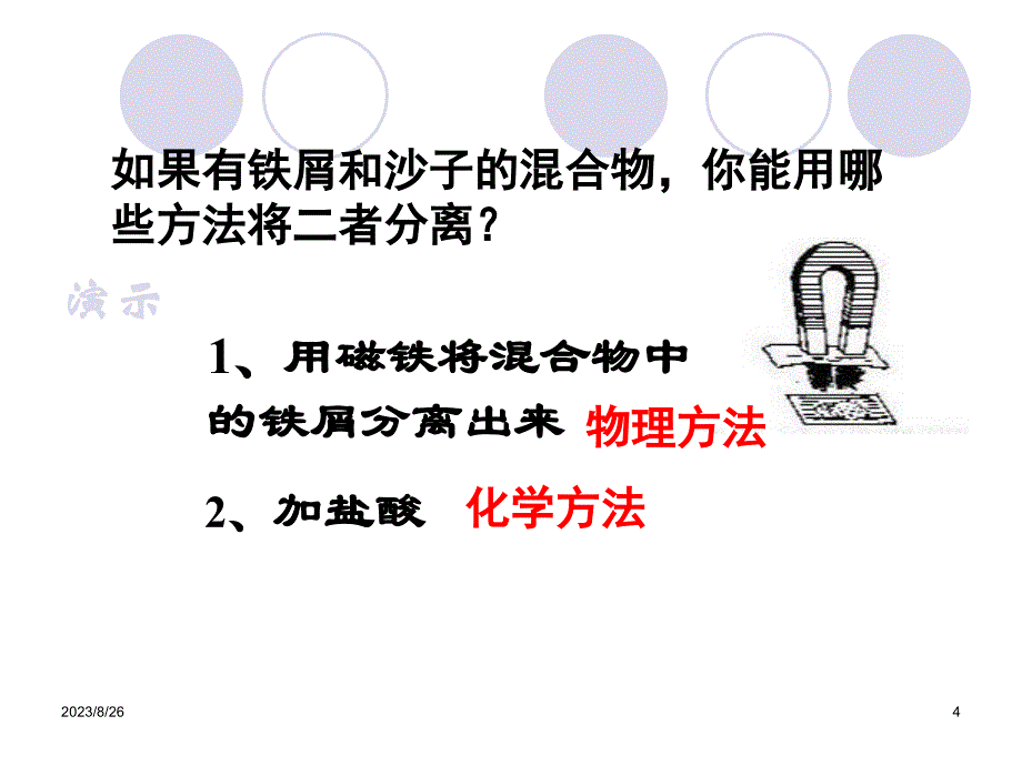 物质的分离和提纯人教版必修一_第4页