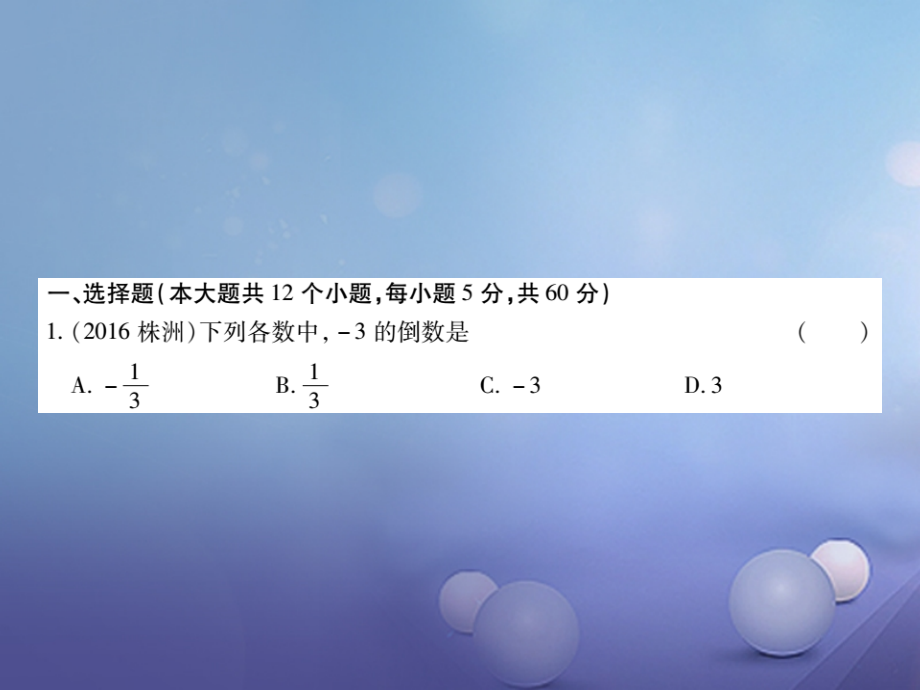 2017年中考数学总复习 模拟冲刺精练（二）课件_第2页