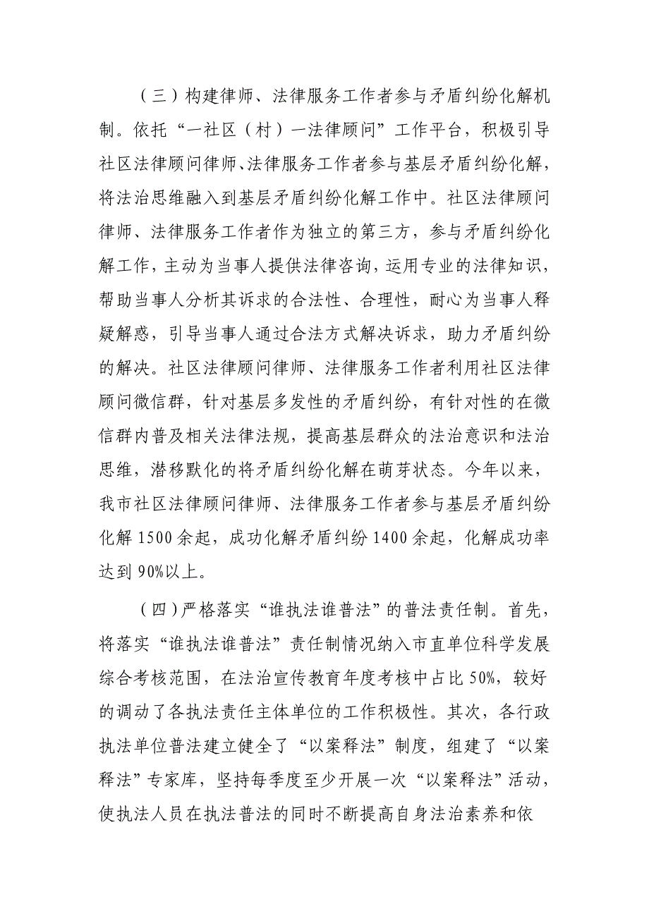 市司法局法治政府建设工作报告5篇参考_第3页