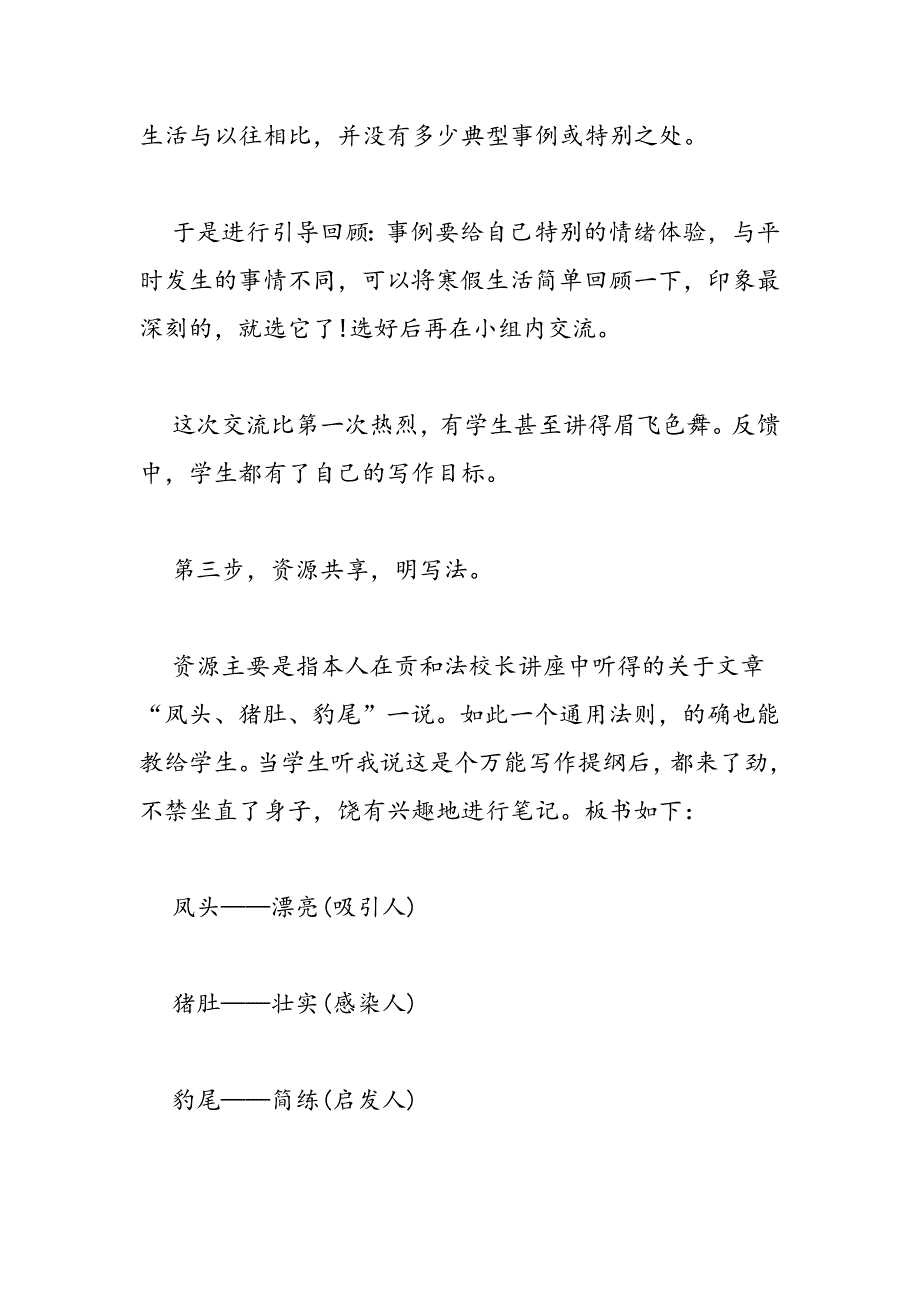 2017春季开学第一课主题班会精选_第3页