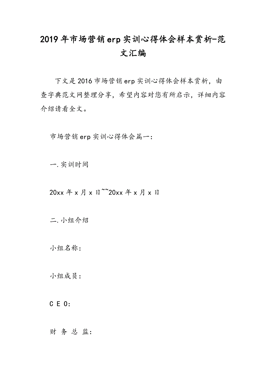 2019年市场营销erp实训心得体会样本赏析_第1页