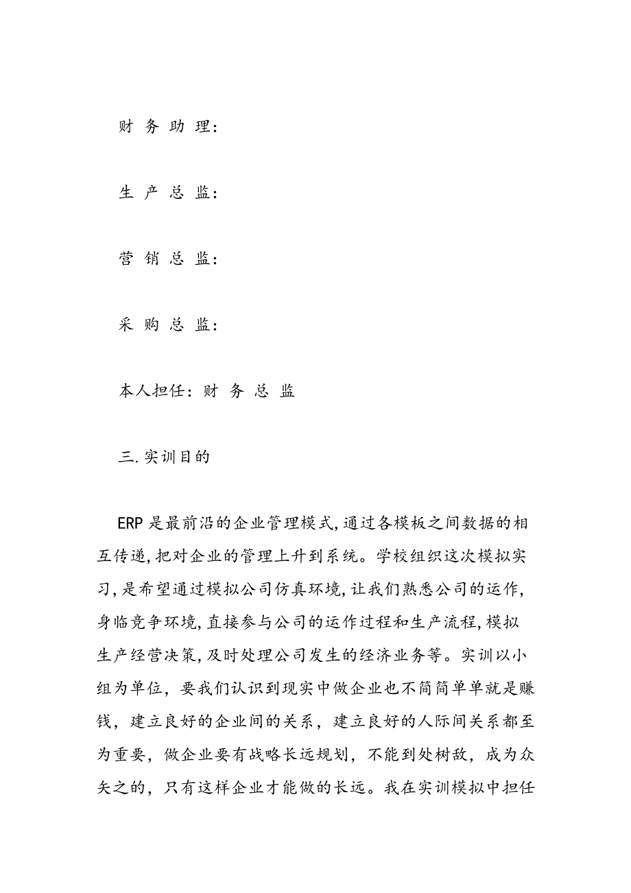 2019年市场营销erp实训心得体会样本赏析_第2页