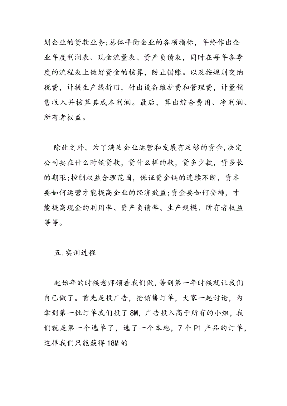 2019年市场营销erp实训心得体会样本赏析_第4页