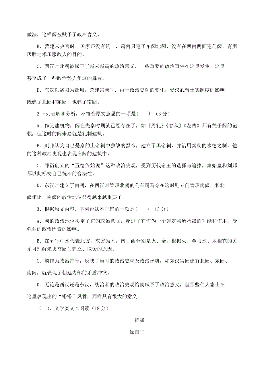 安徽省蚌埠市2017-2018学年高二8月月考语文试卷（含答案）_第2页