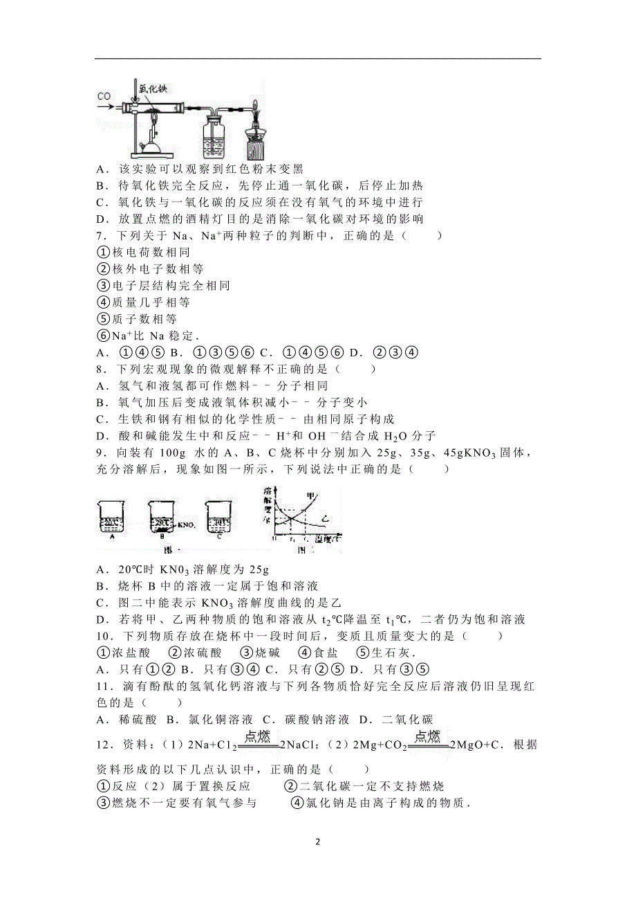 2016年河南省商丘市中考化学模拟试卷（一）（解析版）.doc_第2页