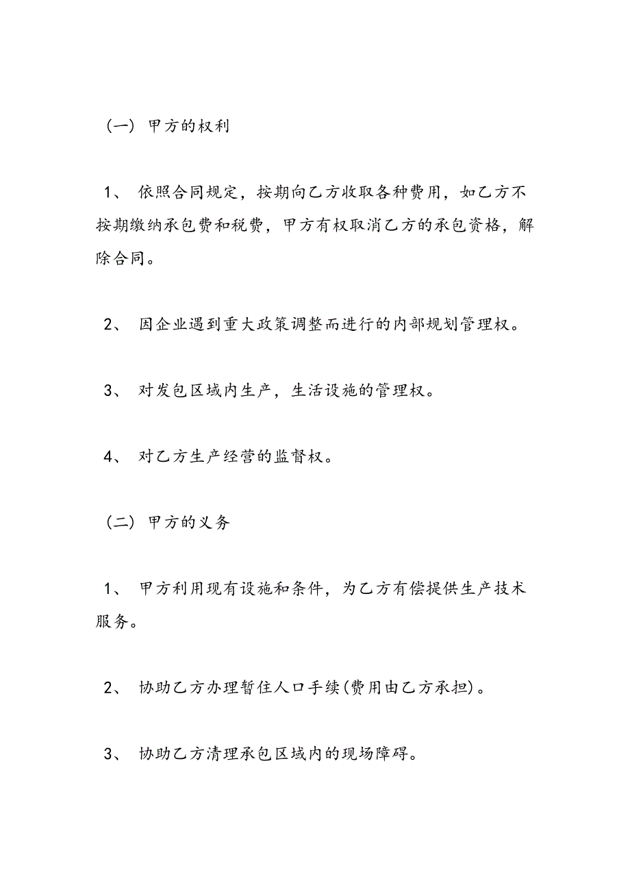 最新池塘承包合同范本-范文精品_第3页