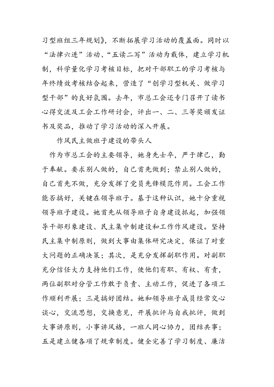 xxx同志先进事迹材料_第2页