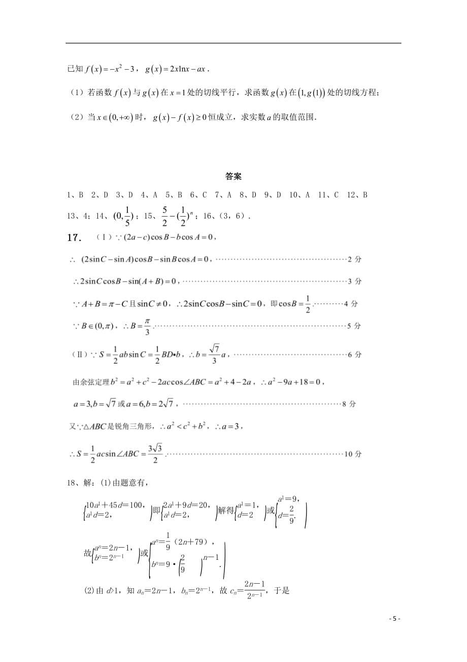 辽宁省2018_2019学年高二数学下学期开学考试试题文201904230182_第5页