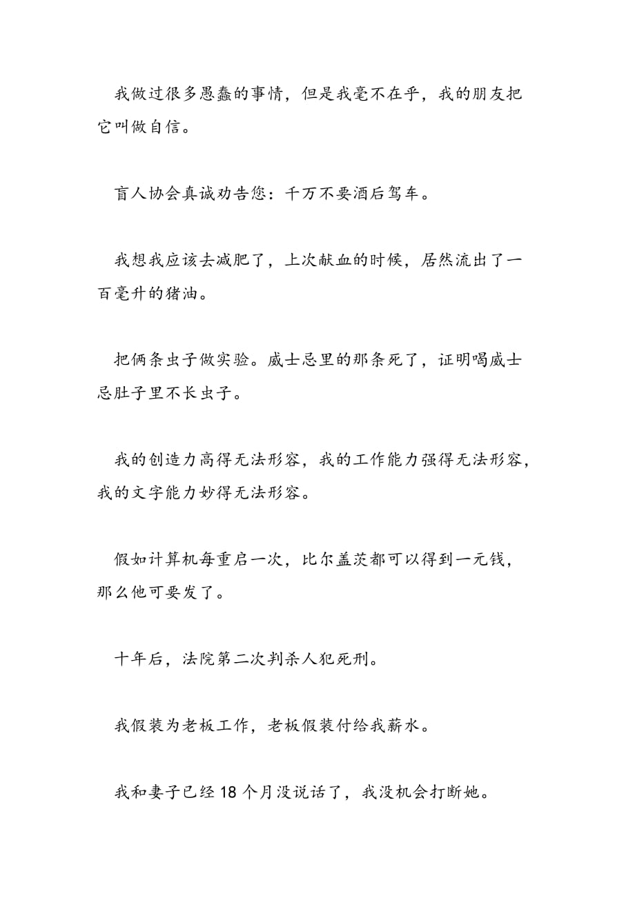 主持专用 一 句话把人逗乐的经典之一_第2页