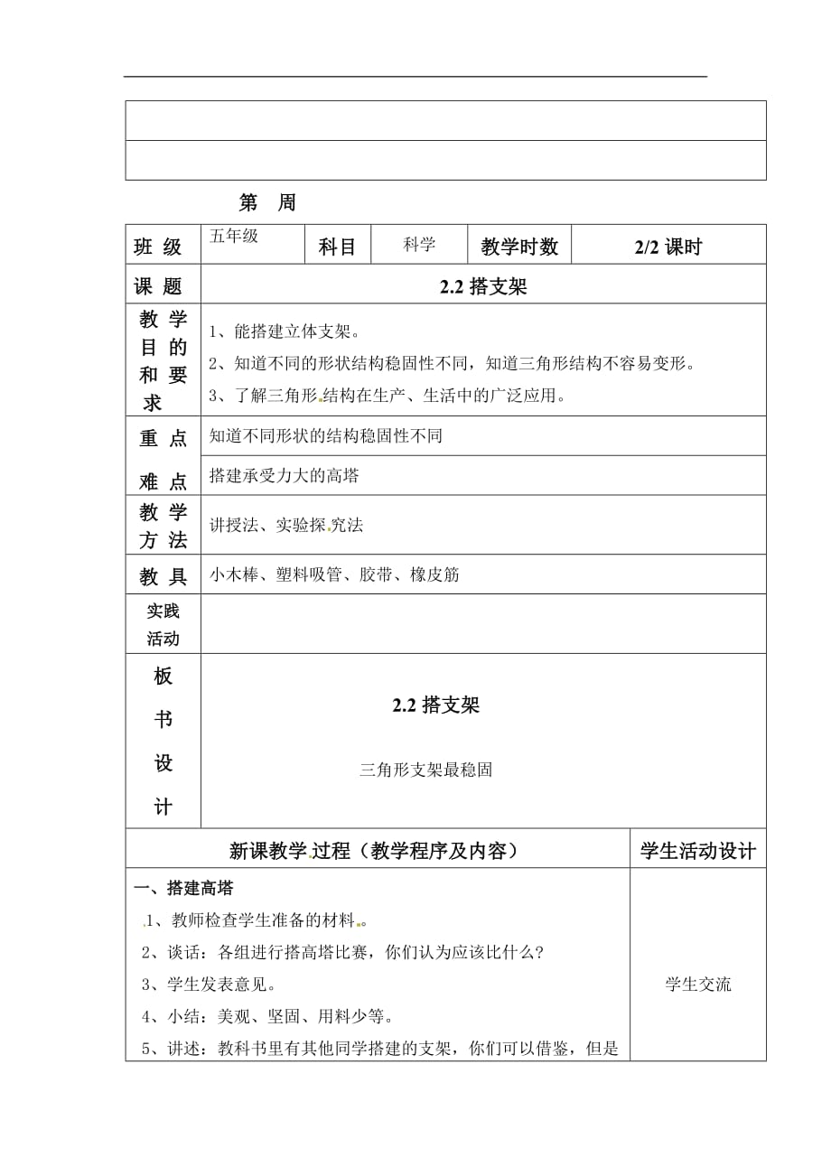 五年级下科学教案搭支架苏教版_第3页