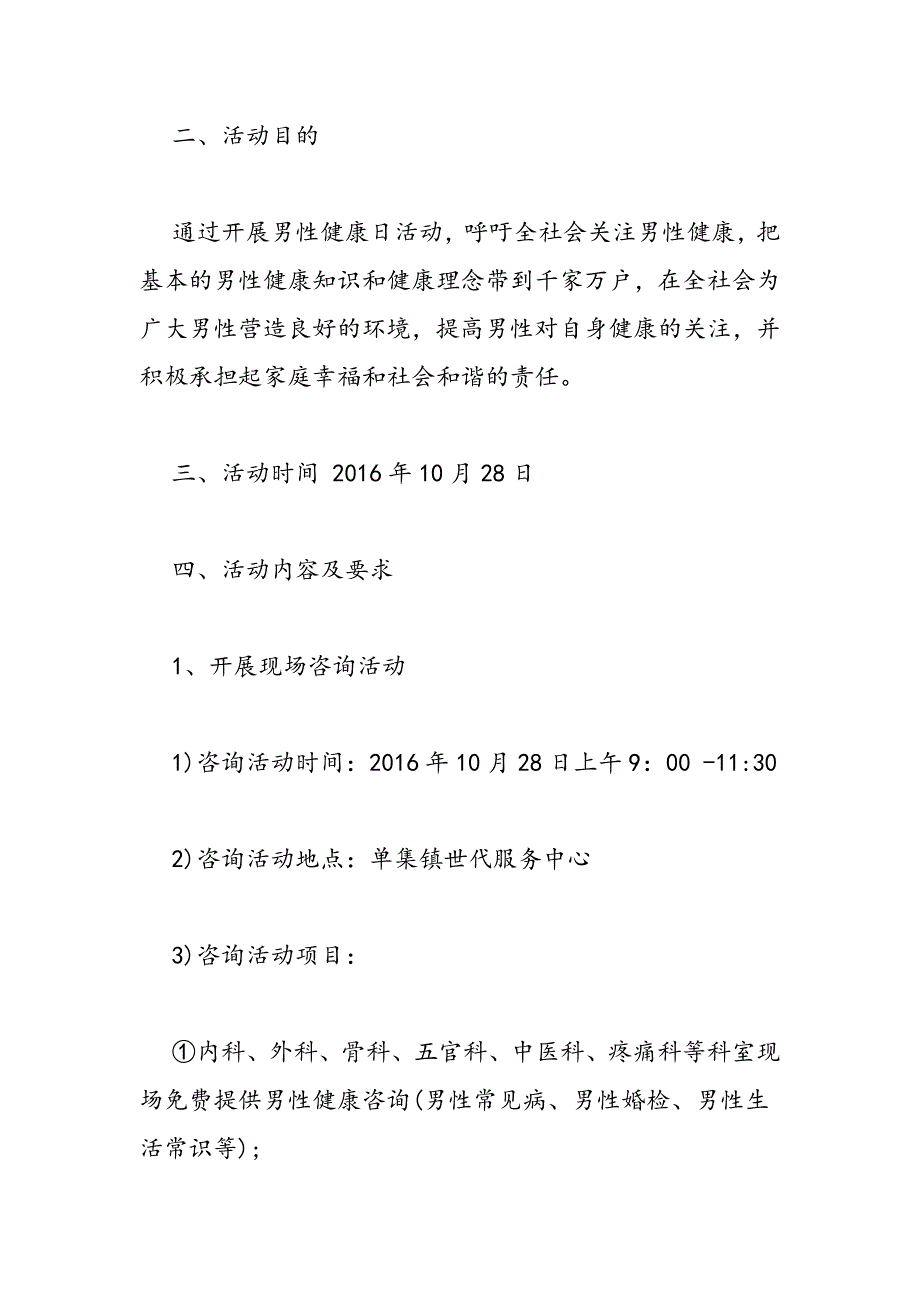 2019年第17个“世界男性健康日”活动宣传方案_第2页