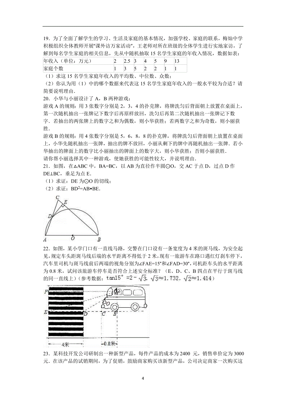 2016年湖北省鄂州市鄂城区中考数学三模试卷（解析版）.doc_第4页