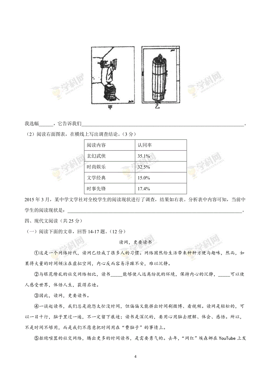 山东省济宁市2019届九年级中考模拟考试（二）语文试题.docx_第4页