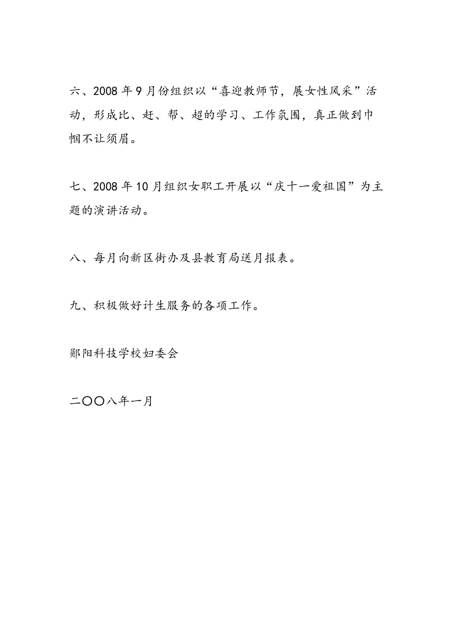 学校学校妇委会及计生计划学校工作计划_第2页