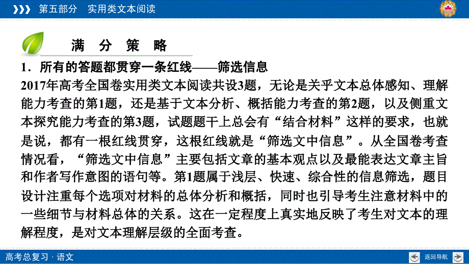 【突破全国卷】名师讲座（8）高考实用类文本阅读题设考方向及解题策略_第4页