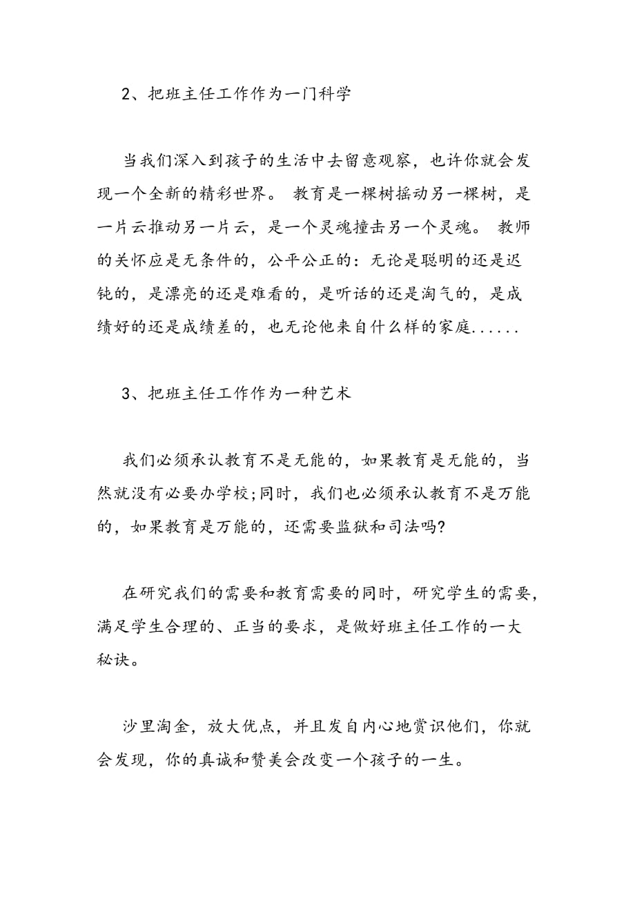 做卓越的教师读书心得总结_第2页