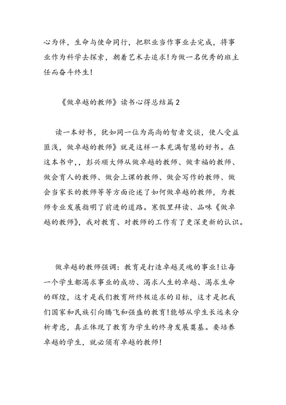 做卓越的教师读书心得总结_第4页