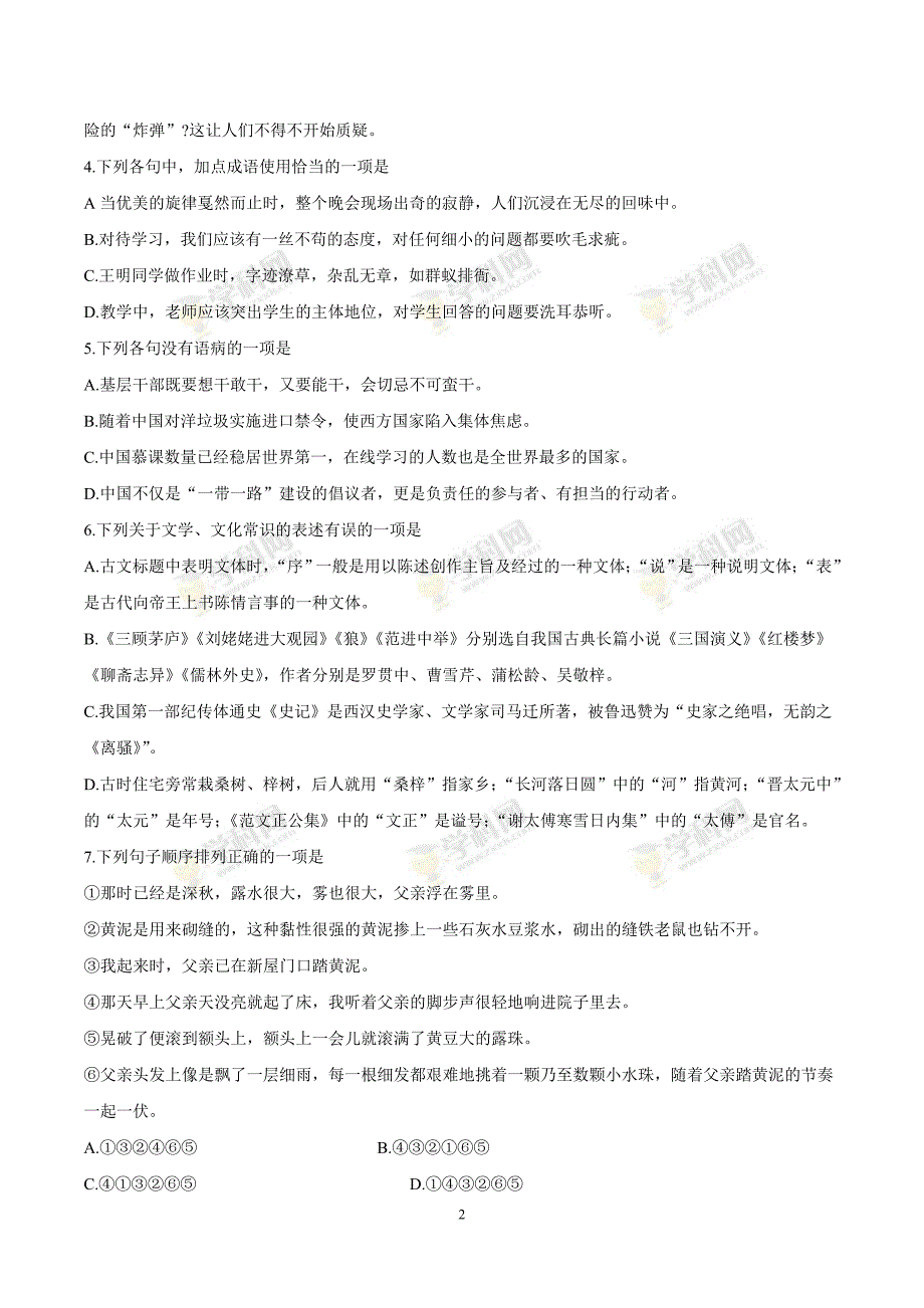 四川省华蓥市2019届九年级下学期一诊考试语文试题.docx_第2页