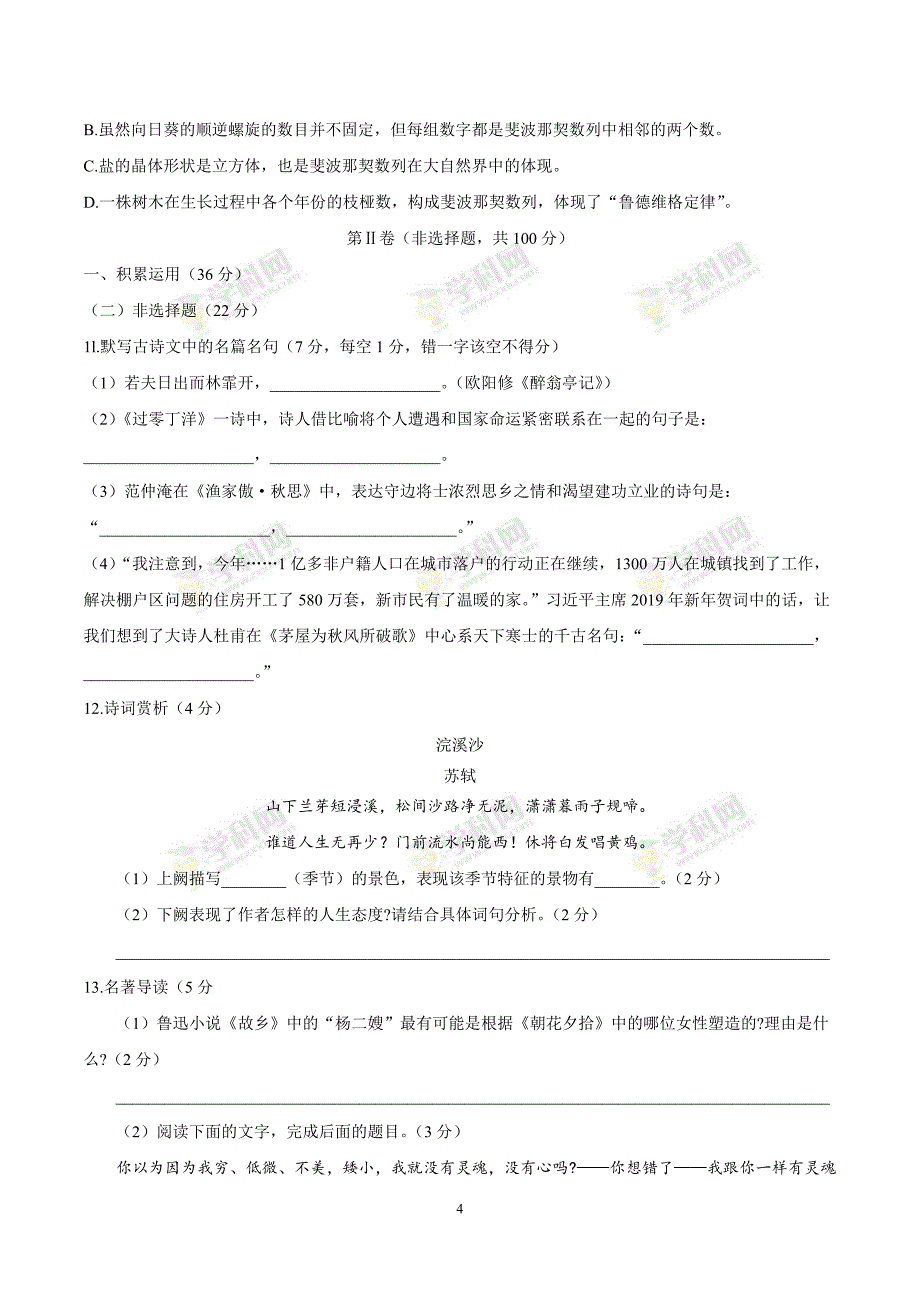 四川省华蓥市2019届九年级下学期一诊考试语文试题.docx_第4页