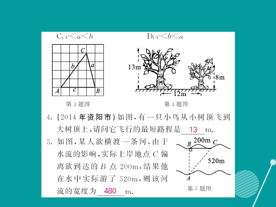 2016年秋八年级数学上册 14.1 勾股定理的简单应用（第2课时）课件 （新版）华东师大版_第4页