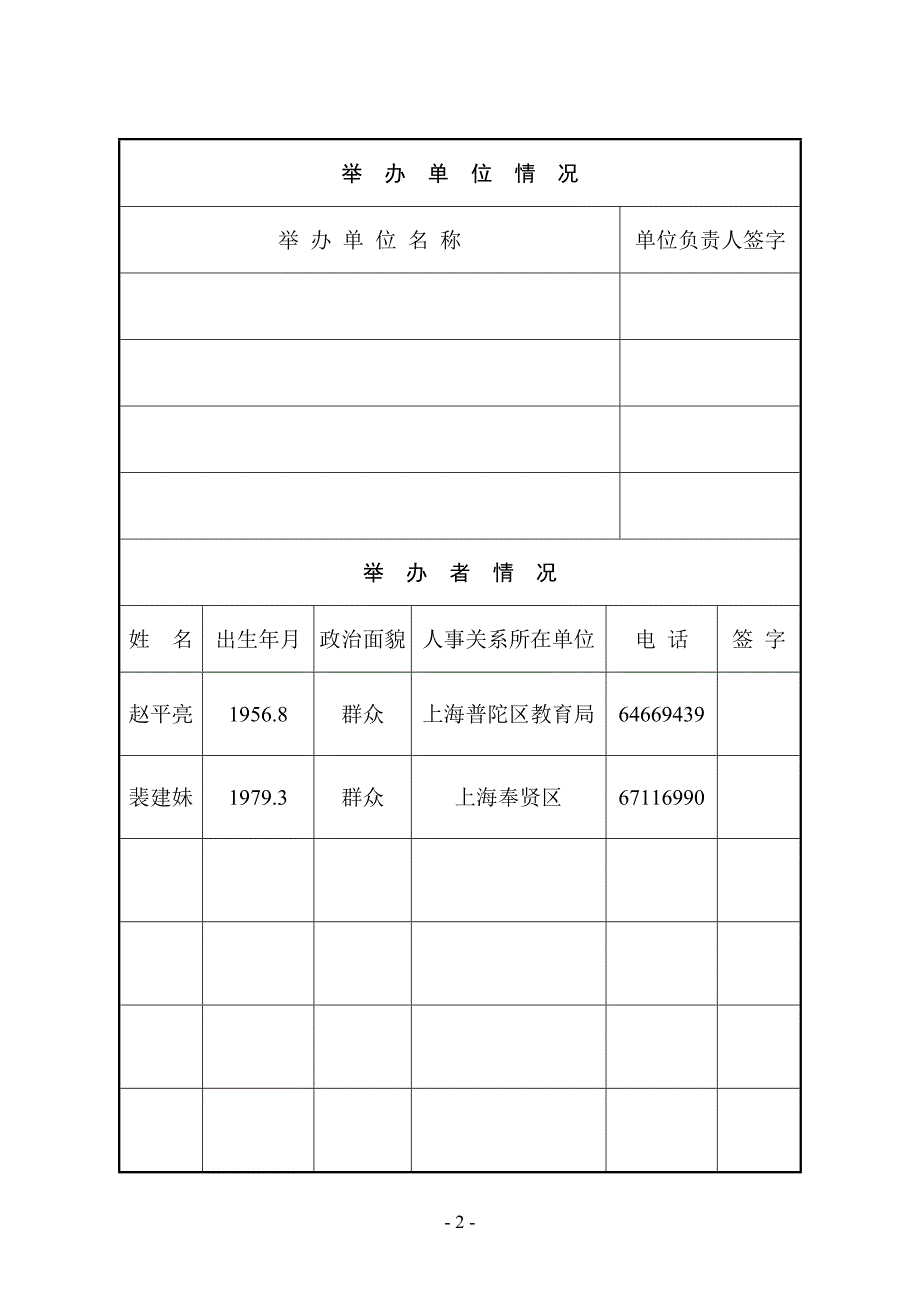 民办非企业单位(法人)登记申请表(改版)_第3页