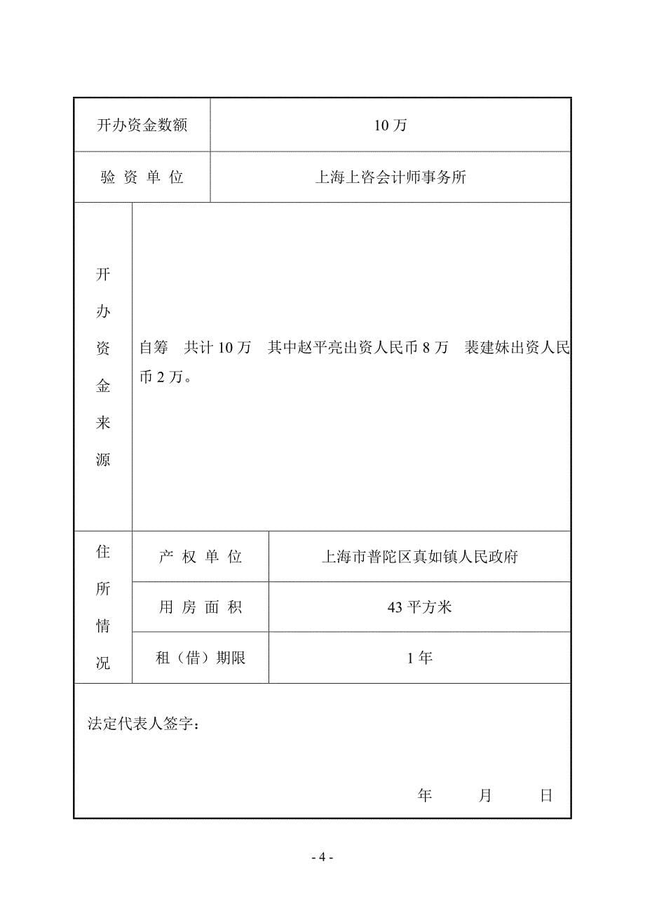 民办非企业单位(法人)登记申请表(改版)_第5页