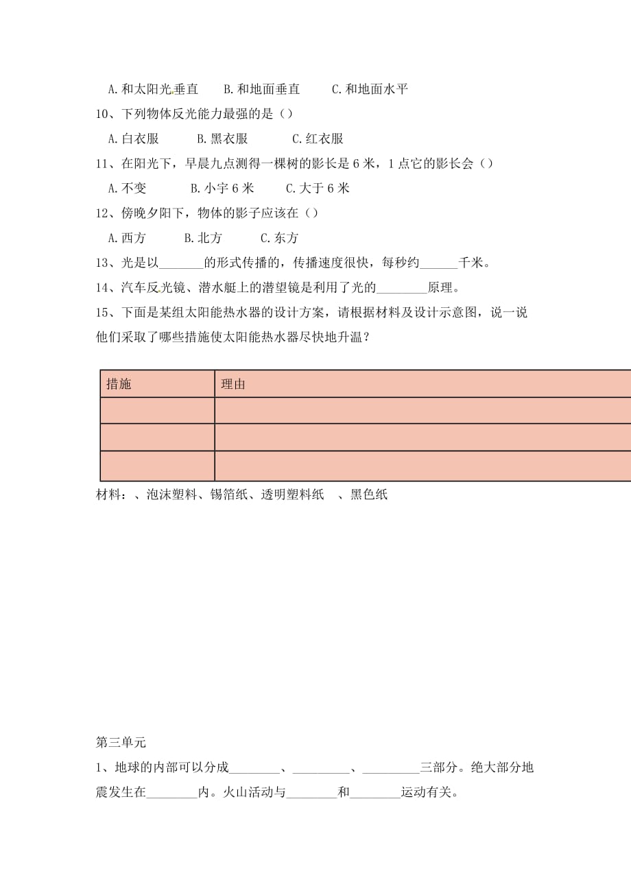 五年级上册科学一课一练一至四单元复习题教科版_第3页