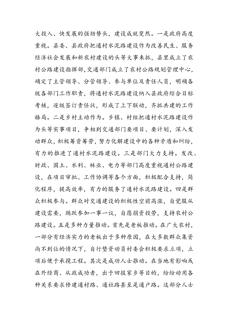 2019年道路调研报告_第2页