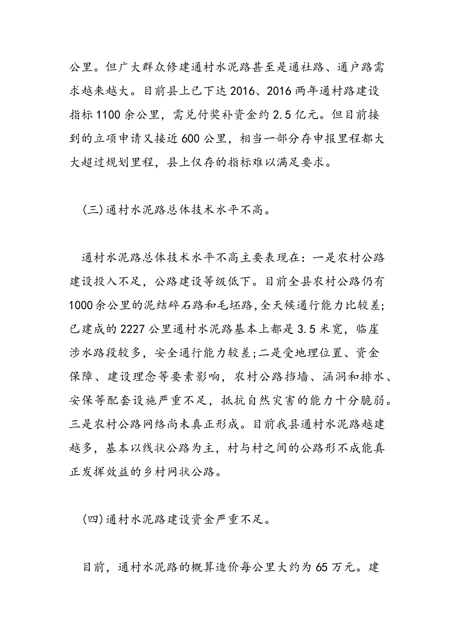 2019年道路调研报告_第4页