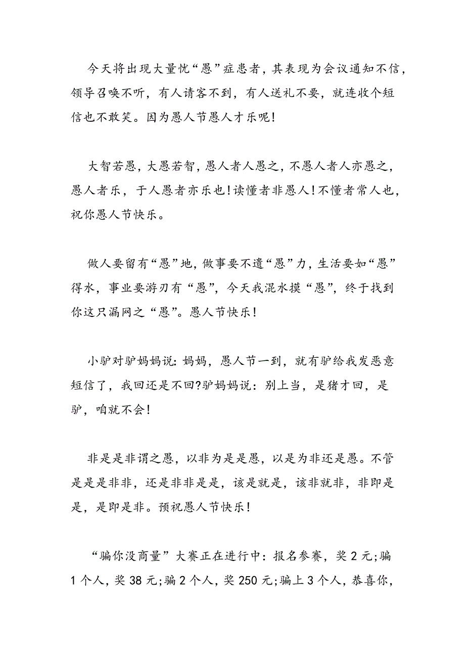 最新最新愚人节经典祝福短信汇编-范文精品_第3页