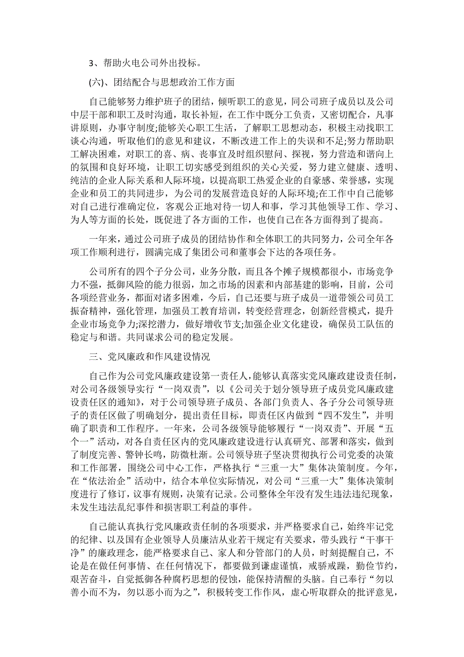 电厂党支部书记述职报告3篇_第3页