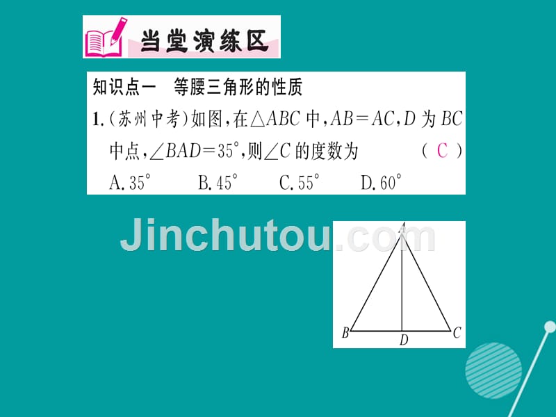 2016年秋八年级数学上册 2.3 等腰三角形及其性质（第1课时）课件 （新版）湘教版_第5页