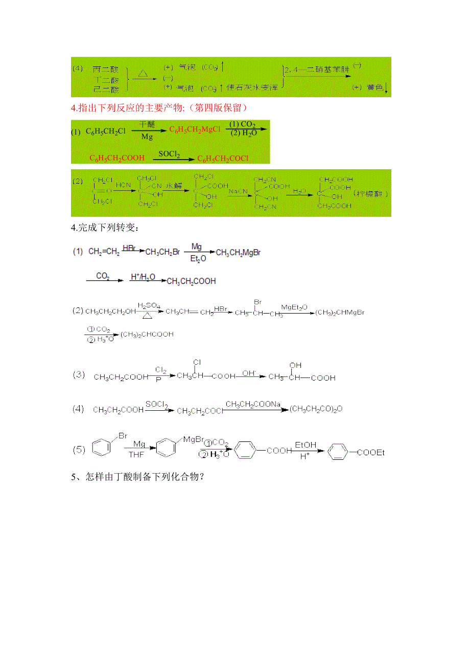 有机化学(第五版)下册课后答案-李景宁.._第2页