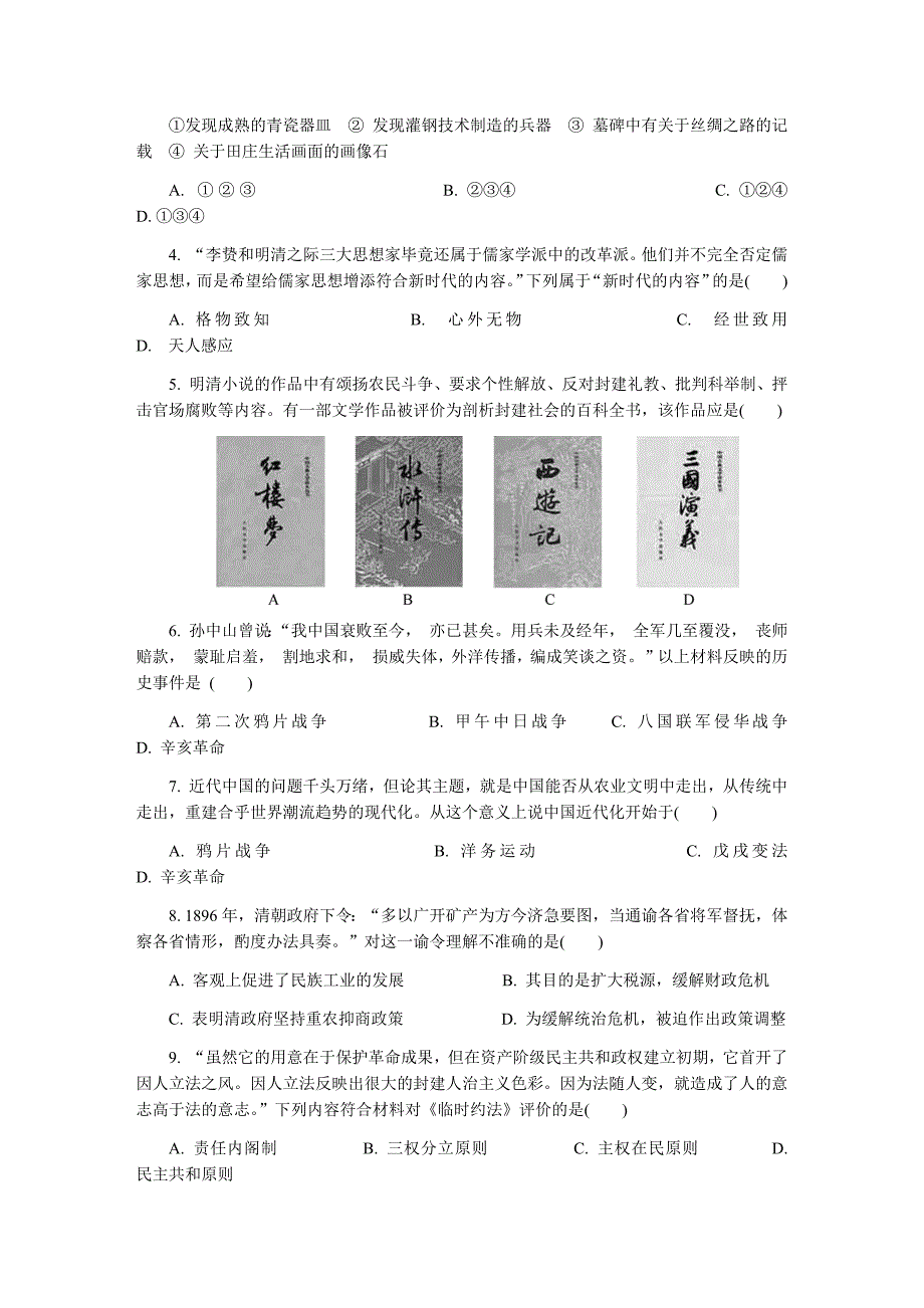 江苏省扬州市2018-2019学年高二学业水平测试模拟试卷(2月)历史Word版含答案_第2页