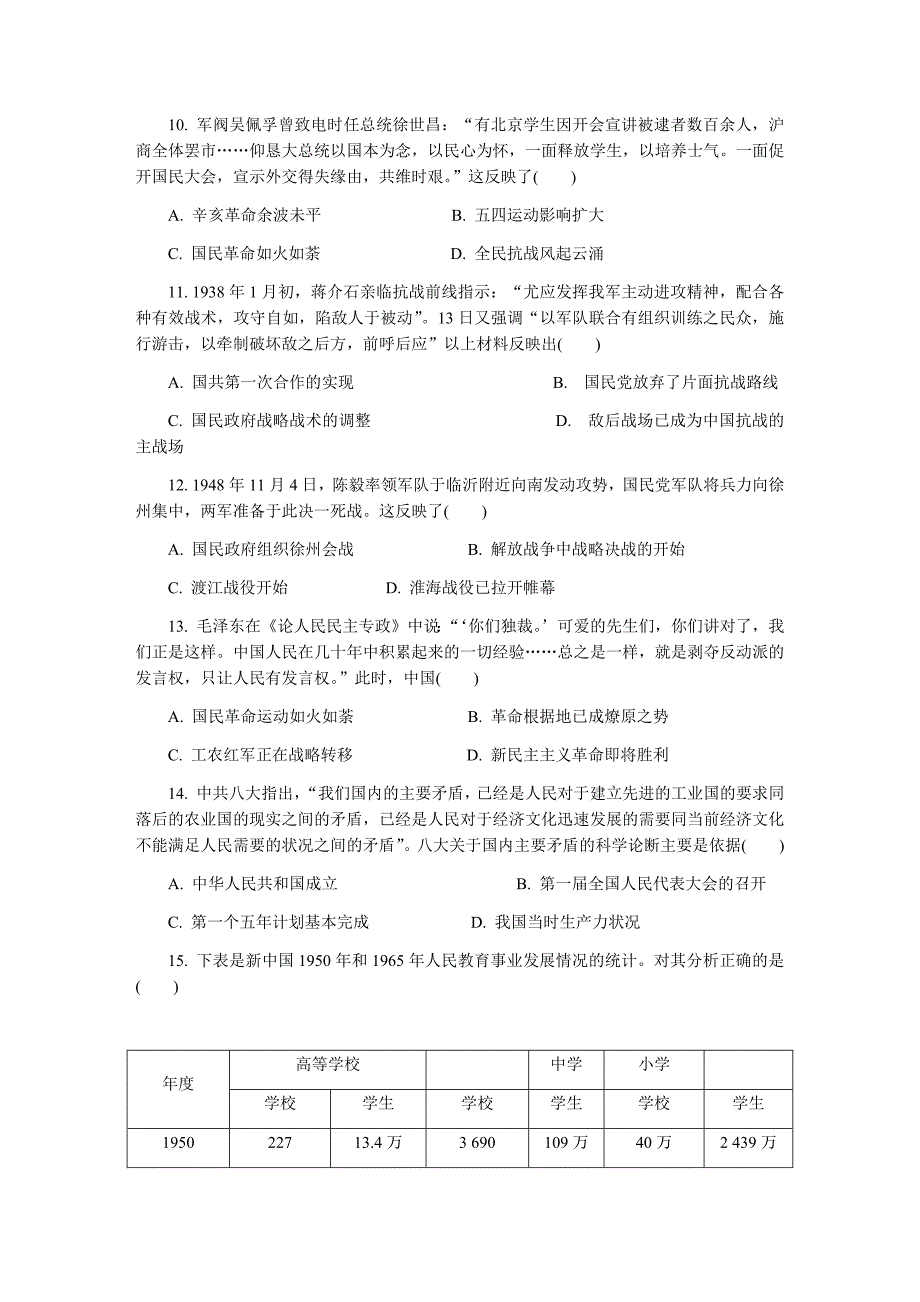 江苏省扬州市2018-2019学年高二学业水平测试模拟试卷(2月)历史Word版含答案_第3页