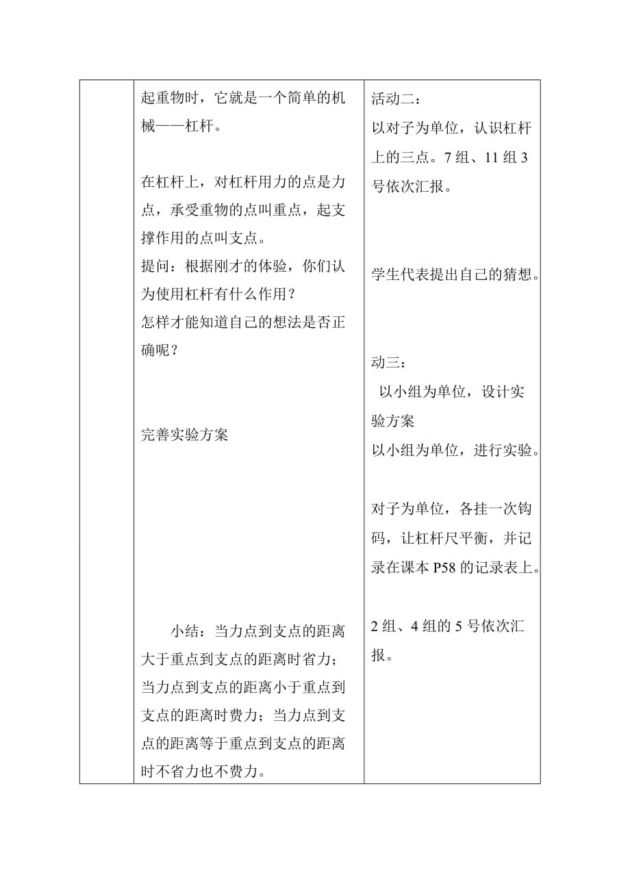 五年级下科学教案19杠杆预习展示教案青岛版_第2页