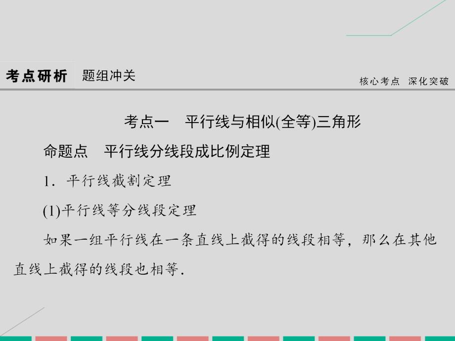 2017届高考数学大一轮复习 第十二章 几何证明选讲课件 理 北师大版_第3页