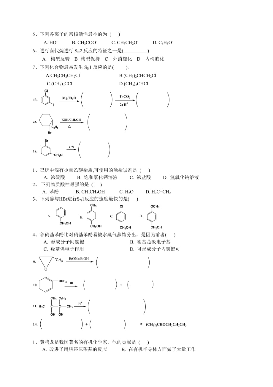 有机化学期末考试联练习题_第4页