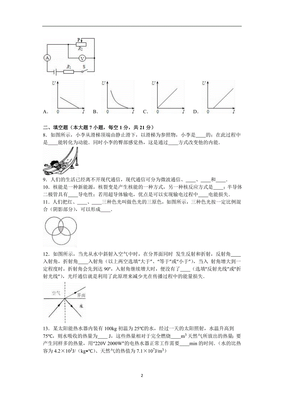 2016年广东省湛江市徐闻县中考物理一模试卷（解析版）.doc_第2页