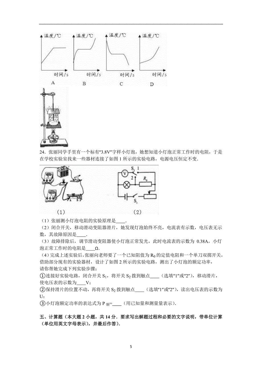 2016年广东省湛江市徐闻县中考物理一模试卷（解析版）.doc_第5页