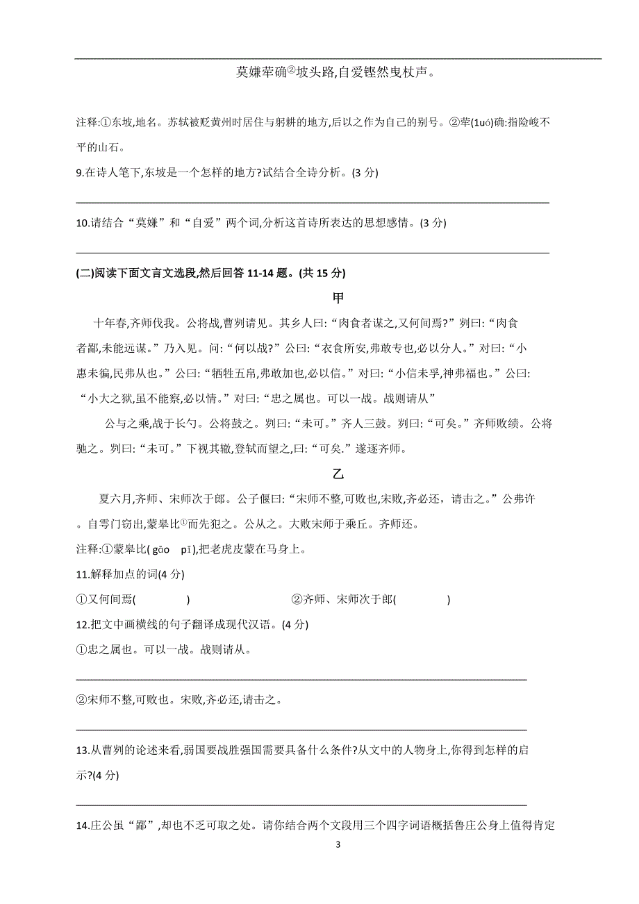 （人教版）黔东南州2019年中考语文模拟（一摸）考试卷（无答案）.docx_第3页