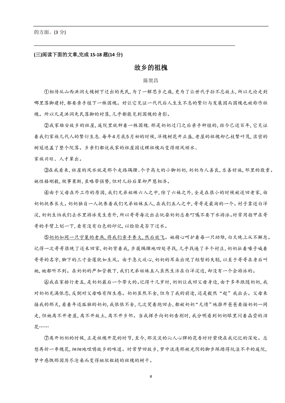（人教版）黔东南州2019年中考语文模拟（一摸）考试卷（无答案）.docx_第4页