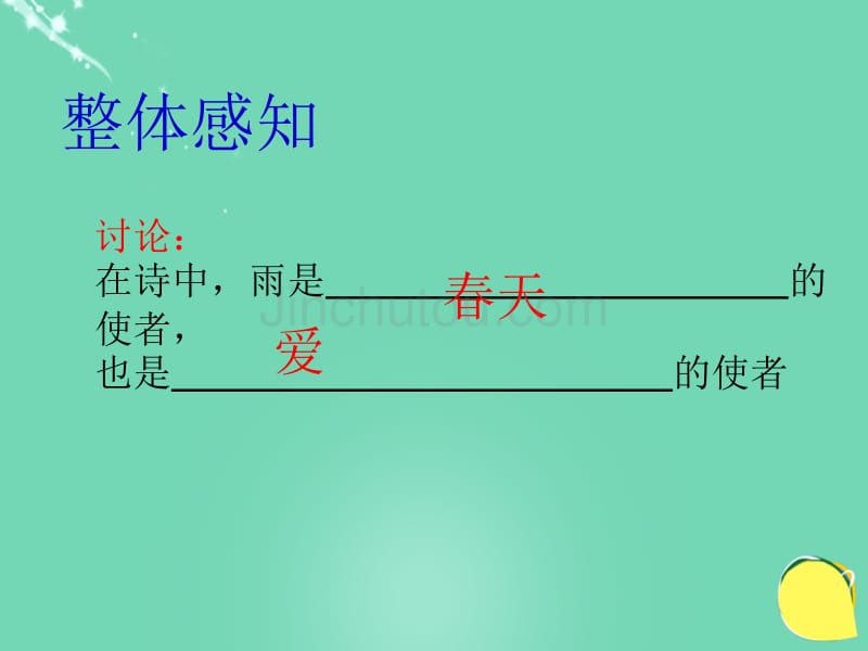 2015-2016学年九年级语文上册 2《雨说》课件（2） 新人教版_第5页