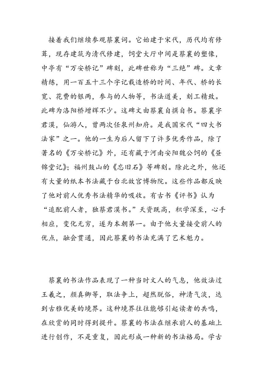 最新福建泉州洛阳桥导游词-范文精品_第5页