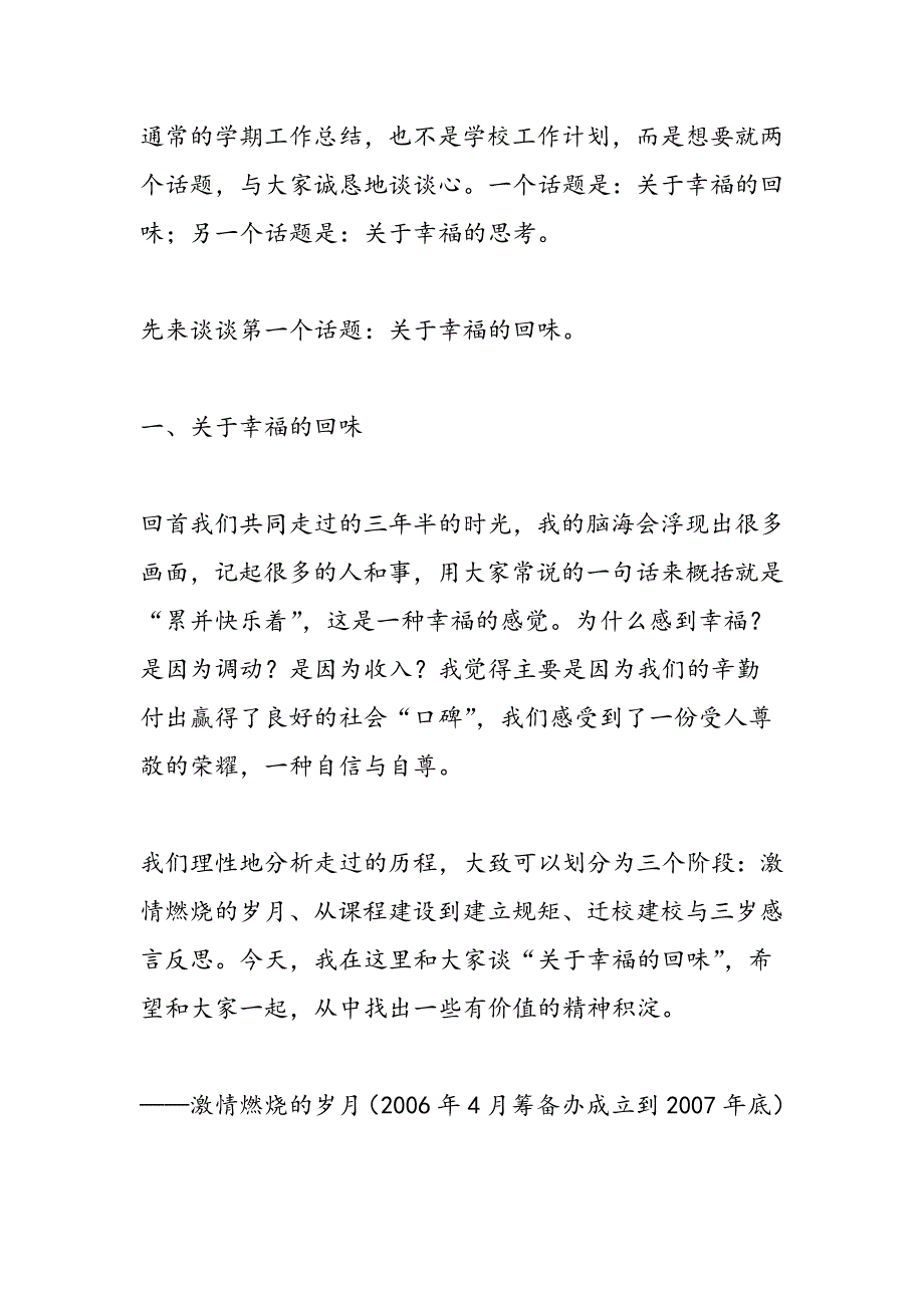 2019年春季开学教工会议发言：关于幸福的回味与思考_第2页