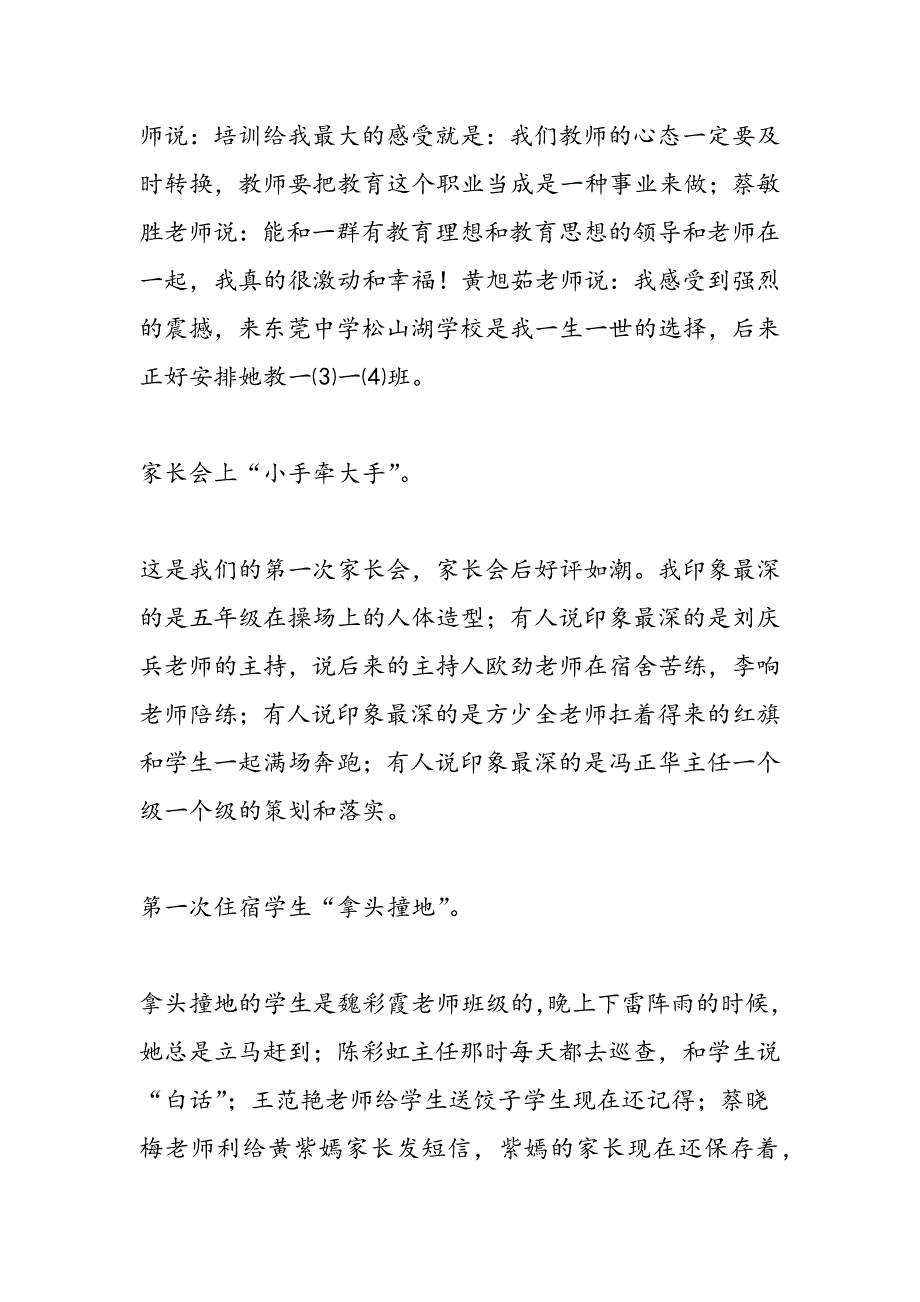 2019年春季开学教工会议发言：关于幸福的回味与思考_第4页