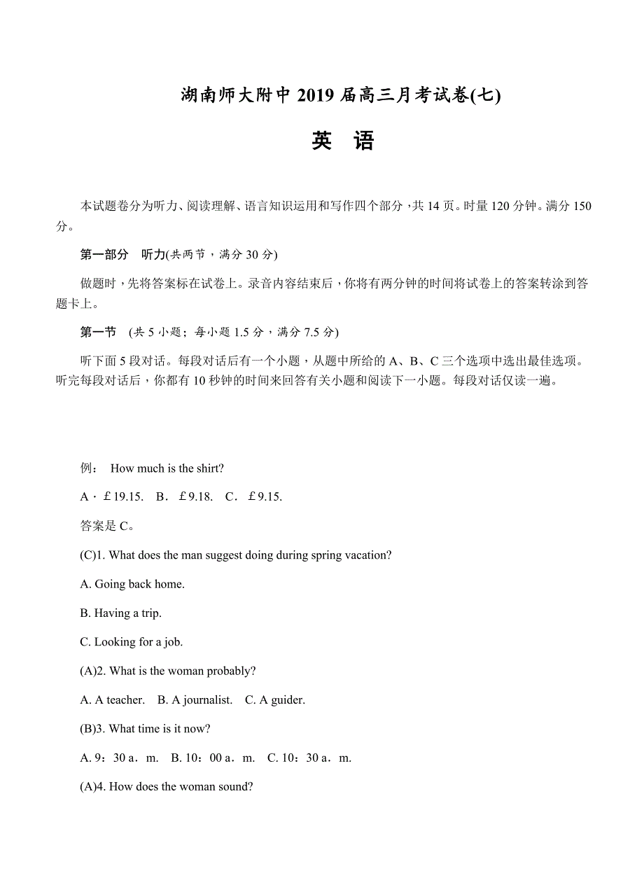 2019届高三月考试卷七英语试卷含答案_第1页