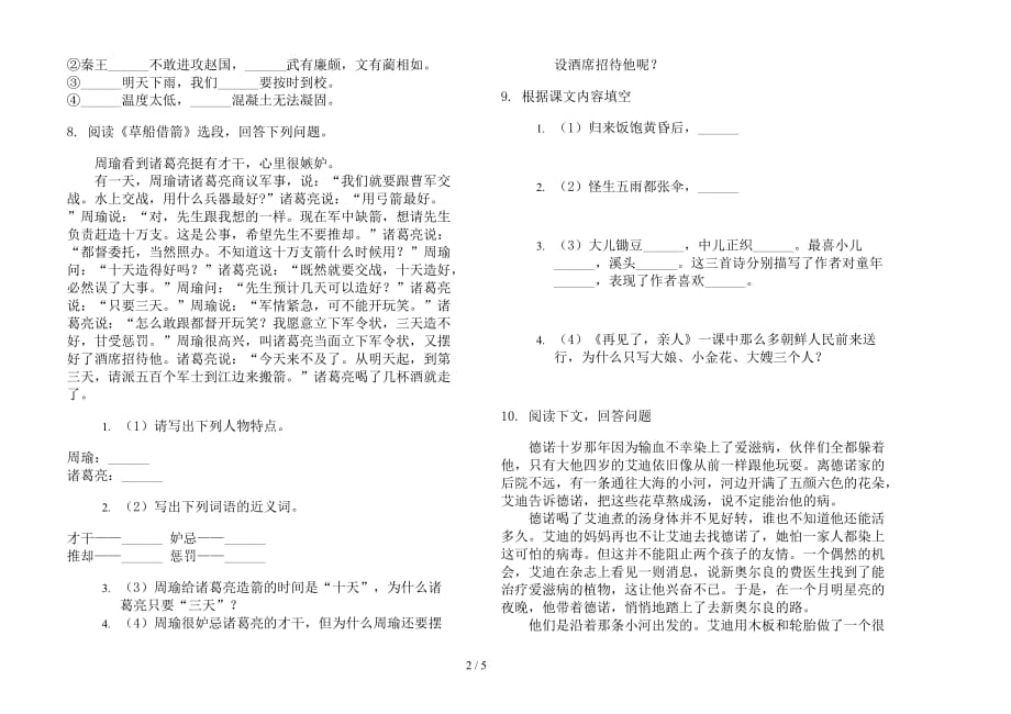 最新版五年级下学期小学语文期末模拟试卷I8_第2页