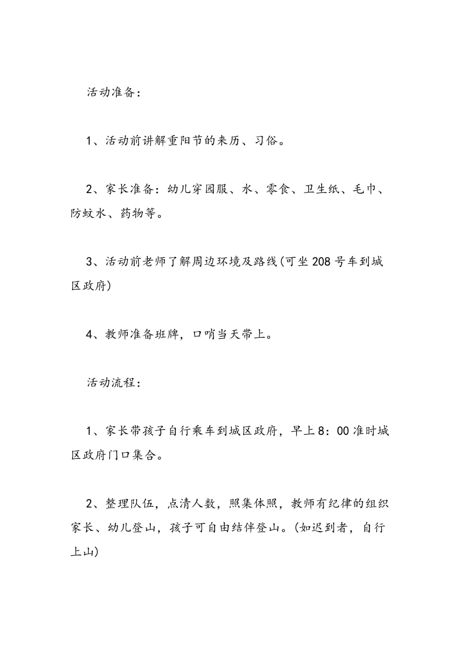 2019年重阳节亲子活动方案范本示例_第2页